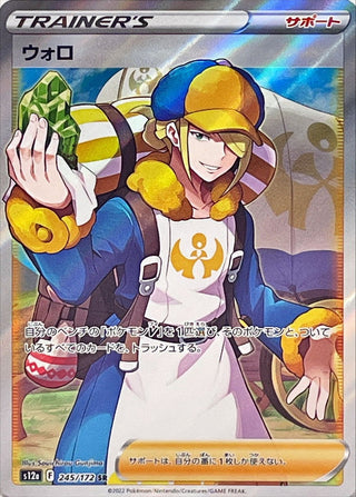 {245/172}Volo SR | Japanese Pokemon Single Card