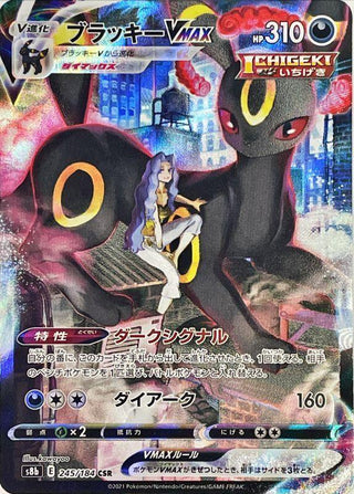 {245/184}Umbreon VMAX CSR | Japanese Pokemon Single Card