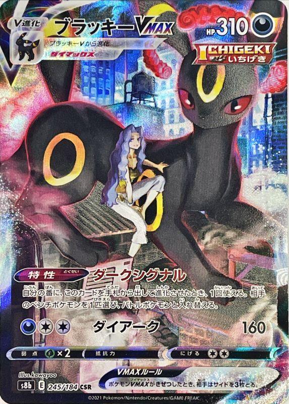 {245/184}Umbreon VMAX CSR | PokeNinJapan