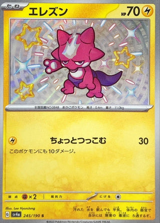 {245/190}Toxel S | Japanese Pokemon Single Card