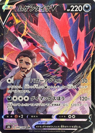 {246/184}Eternatus V CSR | Japanese Pokemon Single Card