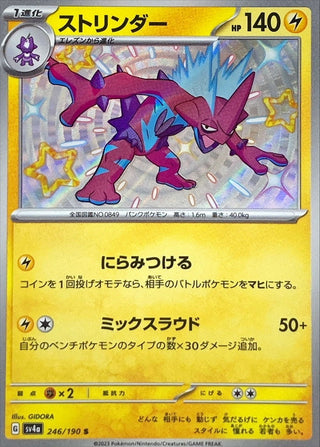 {246/190}Toxtricity S | Japanese Pokemon Single Card