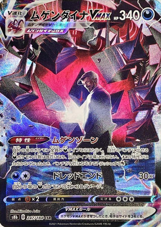 {247/184}Eternatus VMAX CSR | Japanese Pokemon Single Card