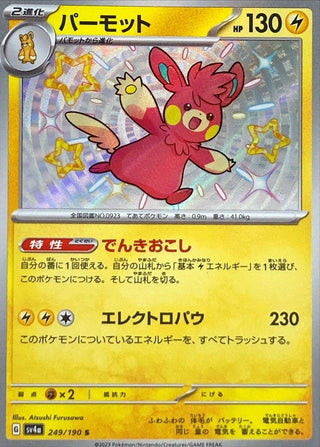 {249/190}Pawmot S | Japanese Pokemon Single Card