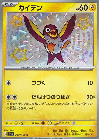 {250/190}Wattrel S | Japanese Pokemon Single Card