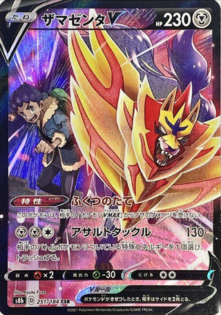 {251/184}Zamazenta V CSR | Japanese Pokemon Single Card