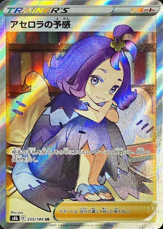 {255/184}Acerola SR | Japanese Pokemon Single Card
