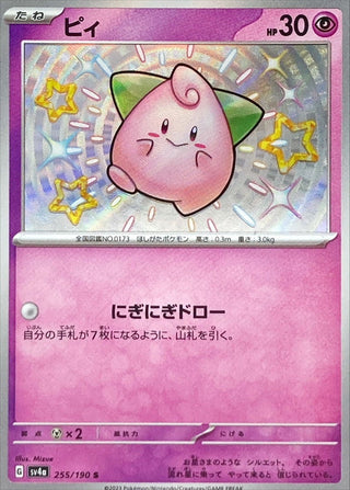 {255/190}Cleffa S | Japanese Pokemon Single Card