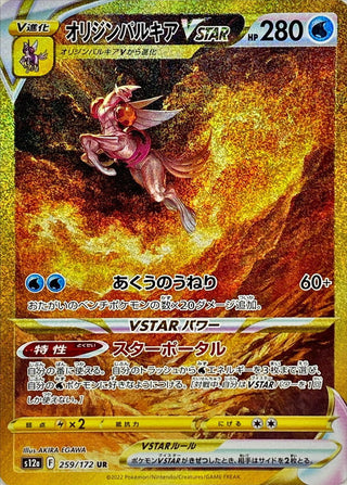 {259/172}Origin Palkia VSTAR UR | Japanese Pokemon Single Card