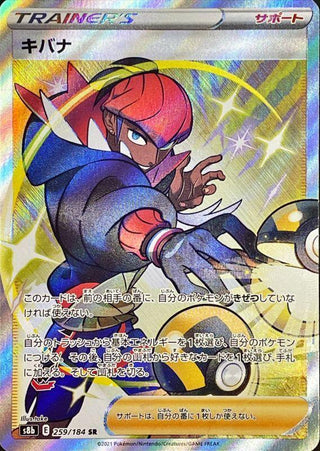 {259/184}Raihan SR | Japanese Pokemon Single Card