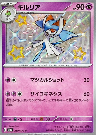 {259/190}Kirlia S | Japanese Pokemon Single Card