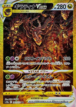 {261/172}Giratina VSTAR UR | Japanese Pokemon Single Card