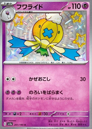 {261/190}Drifblim S | Japanese Pokemon Single Card