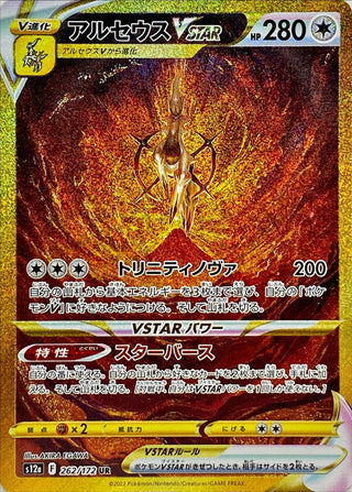 {262/172}Arceus VSTAR UR | Japanese Pokemon Single Card