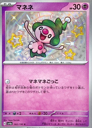 {262/190}Mime Jr. S | Japanese Pokemon Single Card