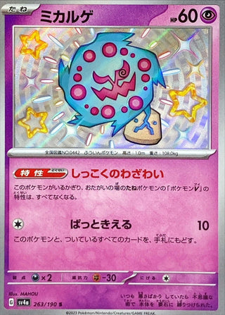 {263/190}Spiritomb S | Japanese Pokemon Single Card