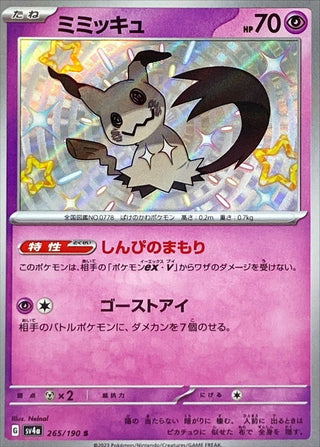 {265/190}Mimikyu S | Japanese Pokemon Single Card