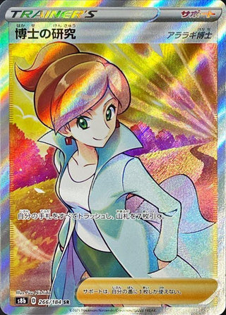 {266/184}Professor's Research (Professor Juniper) SR | Japanese Pokemon Single Card