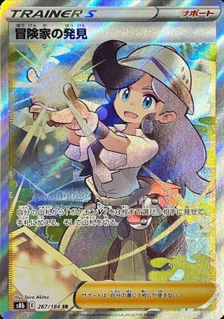 {267/184}Adventurer`s Discovery SR | Japanese Pokemon Single Card