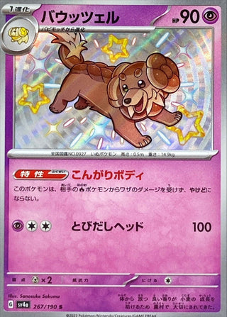 {267/190}Dachsbun S | Japanese Pokemon Single Card