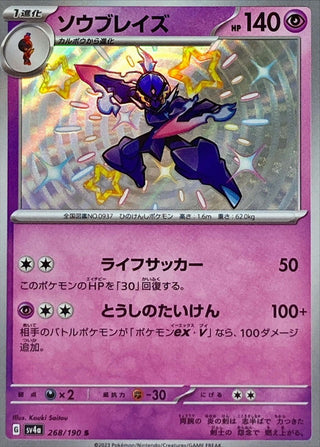 {268/190}Ceruledge S | Japanese Pokemon Single Card