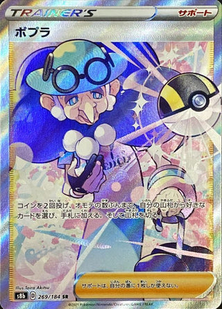 {269/184}Opal SR | Japanese Pokemon Single Card