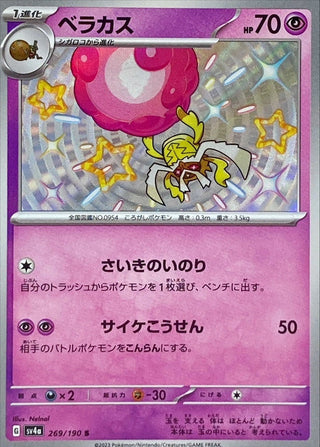 {269/190}Rabsca S | Japanese Pokemon Single Card