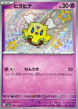 {270/190}Flittle S | Japanese Pokemon Single Card