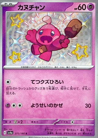 {271/190}Tinkatink S | Japanese Pokemon Single Card