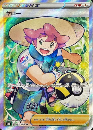 {275/184}Milo SR | Japanese Pokemon Single Card
