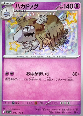 {275/190}Houndstone S | Japanese Pokemon Single Card