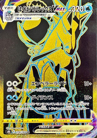 {278/184}Ice Rider Calyrex VMAX UR | Japanese Pokemon Single Card