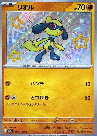 {280/190}Riolu S | Japanese Pokemon Single Card