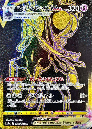 {281/184}Shadow Rider Calyrex VMAX UR | Japanese Pokemon Single Card
