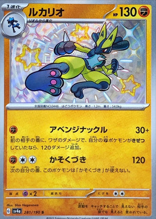 {281/190}Lucario S | Japanese Pokemon Single Card