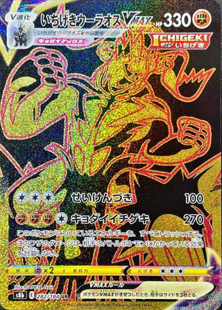 {282/184}Single Strike Urshifu VMAX UR | Japanese Pokemon Single Card