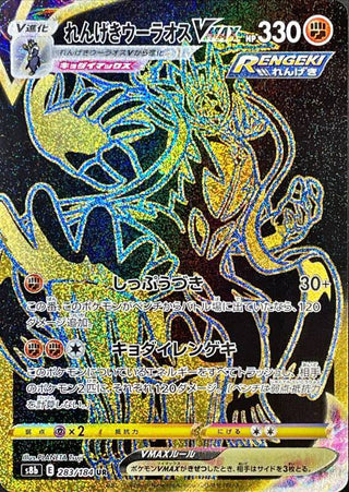 {283/184}Rapid Strike Urshifu VMAX UR | Japanese Pokemon Single Card