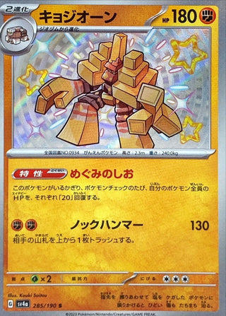 {285/190}Garganacl S | Japanese Pokemon Single Card