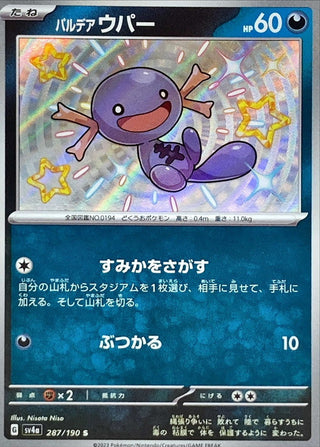 {287/190}Paldea Wooper S | Japanese Pokemon Single Card