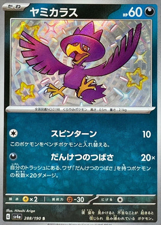 {288/190}Murkrow S | Japanese Pokemon Single Card