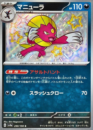 {290/190}Weavile S | Japanese Pokemon Single Card