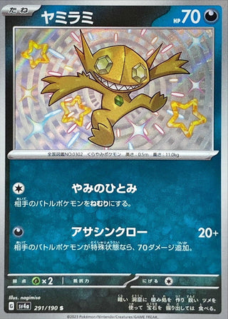{291/190}Sableye S | Japanese Pokemon Single Card