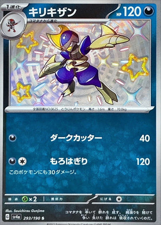 {293/190}Bisharp S | Japanese Pokemon Single Card