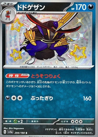 {294/190}Kingambit S | Japanese Pokemon Single Card