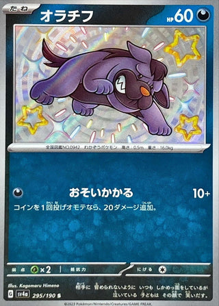 {295/190}Maschiff S | Japanese Pokemon Single Card