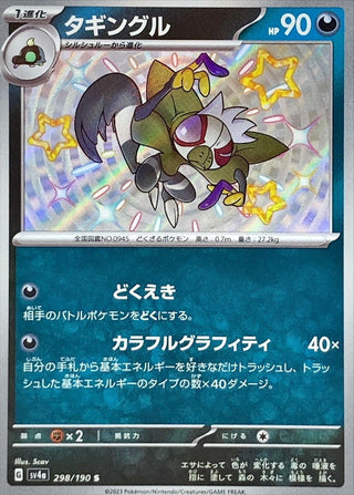 {298/190}Grafaiai S | Japanese Pokemon Single Card