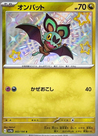 {302/190}Noibat S | Japanese Pokemon Single Card