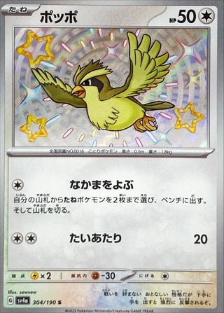 {304/190}Pidgey S | Japanese Pokemon Single Card