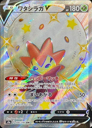 {306/190}Eldegoss  V SSR - PokeNinJapan