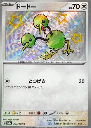 {307/190}Doduo S | Japanese Pokemon Single Card